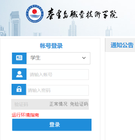 秦皇岛职业技术学院教务处教务管理系统http://jwgl.qhdvtc.com:8
