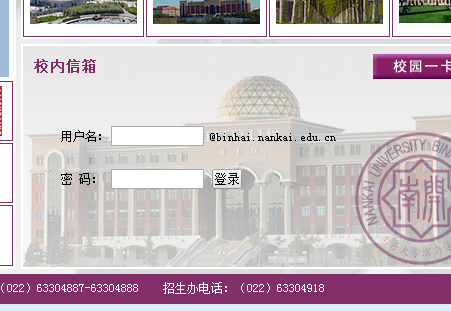 http://binhai.nankai.edu.cn/南开大学滨海学院教务处教务管理系