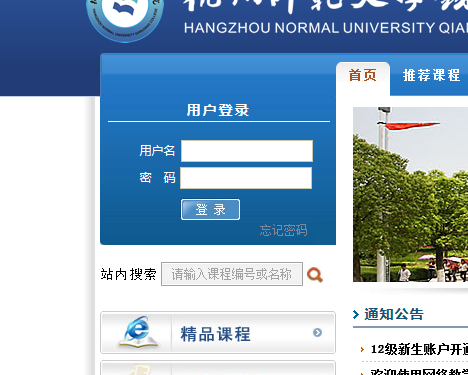 jxb.hznu.edu.cn/杭州师范大学钱江学院教务处教务管理系统入口
