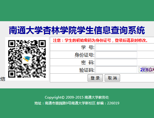 xlxy.ntu.edu.cn/南通大学杏林学院教务处教务管理系统入口