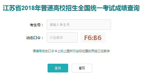 ʡ߿ɼѯhttp://gkcx.jseea.cn/