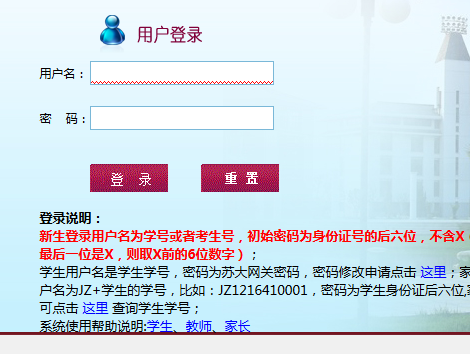 tec.suda.edu.cn/苏州大学应用科技学院教务处教务管理系统入口