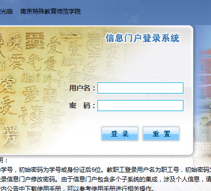 www.njts.edu.cn/南京特殊教育师范学院教务处教务管理系统入口