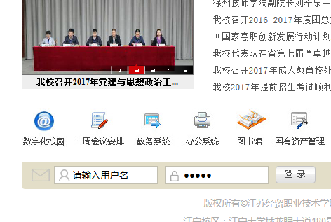 www.jseti.edu.cn/江苏经贸职业技术学院教务处教务管理系统入口