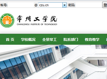 www.czu.cn/常州工学院教务处教务管理系统入口