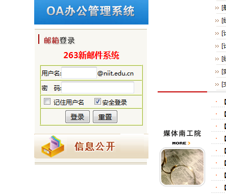 www.niit.edu.cn/南京工业职业技术学院教务处教务管理系统入口