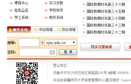 https://www.xjnu.edu.cn/新疆师范大学教务处教务管理系统入口