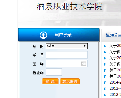 http://www.jqzy.com/酒泉职业技术学院教务处教务管理系统入口