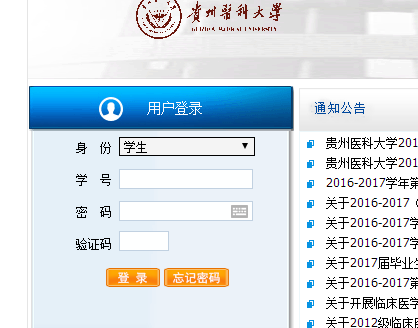 http://jwgl.gmc.edu.cn/贵州医科大学教务处教务系统管理系统