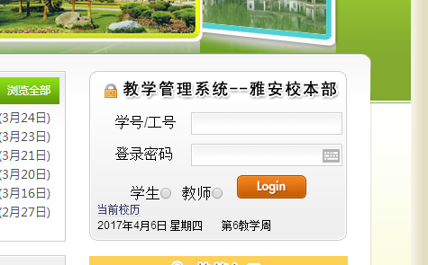 http://jiaowu.sicau.edu.cn/四川农业大学教务处教务系统管理系