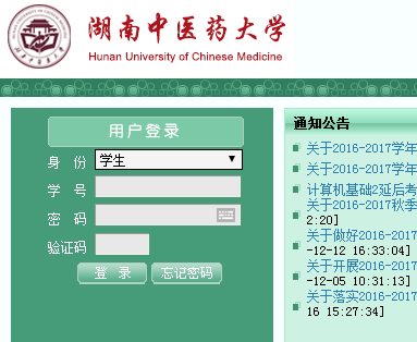 http://jwc.hnctcm.edu.cn/湖南中医药大学教务处教务系统管理系