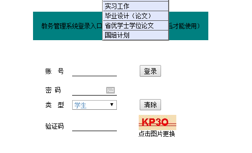 http://jwc2.yangtzeu.edu.cn:8080/长江大学教务处教务系统管理