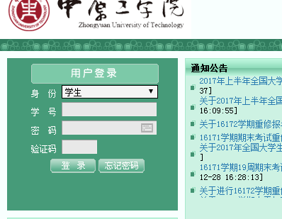 http://jwc.zzti.edu.cn/中原工学院教务处教务系统管理系统