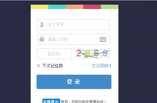 http://xkxt.ecjtu.jx.cn/华东交通大学教务处教务系统管理系统