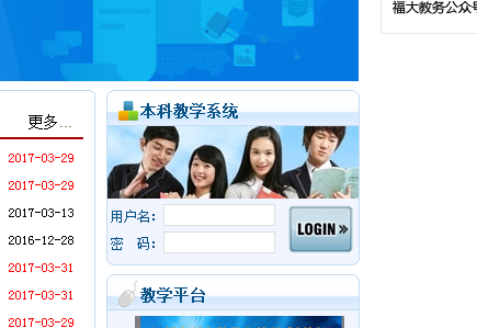http://jwch.fzu.edu.cn/福州大学教务处教务系统管理系统