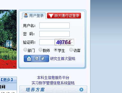 http://jwbinfosys.zju.edu.cn/浙江大学教务处教务系统管理系统