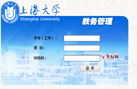 http://cj.shu.edu.cn/上海大学教务处教务管理系统
