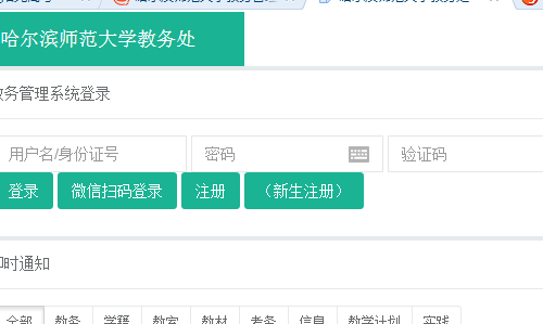 http://jwc.hrbnu.edu.cn/ʦѧ񴦽ϵͳ
