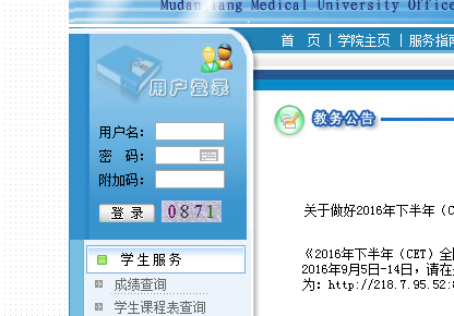 http://218.7.95.52:800/牡丹江学院教务处教务管理系统