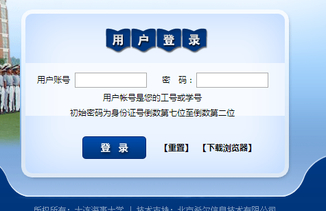 http://my.dlmu.edu.cn/大连海事大学教务处教务管理系统