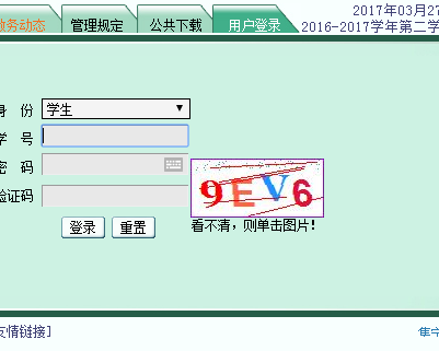 http://123.178.158.30/集宁师范学院教务处教务管理系统