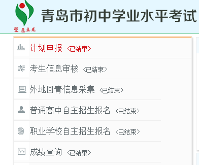 wsbm.qdedu.gov.cn/publiclogin.do�ൺ����ѧҵˮƽ����ϵͳ