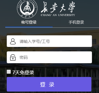 ѧϢŻ¼http://ids.chd.edu.cn/authserver/
