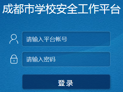 ɶСѧȫƽ̨¼https://chengdu.xueanquan.com/cdlo