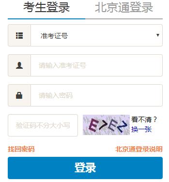 Կϱϵͳhttp://zikao.bjeea.cn