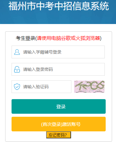 пϢϵͳhttps:fzszzb.fzedu.gov.cn:7243/iexam-f