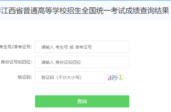 http://gkcf.jxedu.gov.cn/ʡ߿ɼѯϵͳ