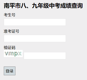 ��ƽ���п��ɼ���ѯhttps://npzk.npsjyj.cn/Account/login