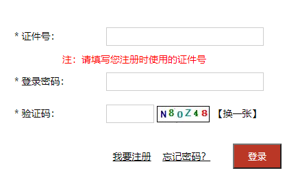 http://202.61.89.231/login/user四川省人事考试网
