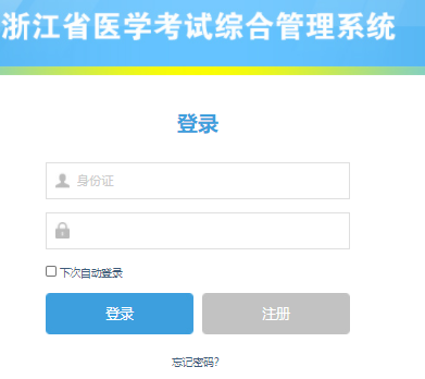 㽭ʡҽѧۺϹϵͳhttp://rcpj.zjyxjl.org.cn/web/logi