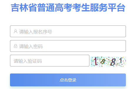 https://gkbm.jleea.com.cn/ʡͨ߿ƽ̨